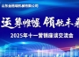 运筹帷幄?领航未来 -山东亲朋多游十一销售聚会顺遂召开